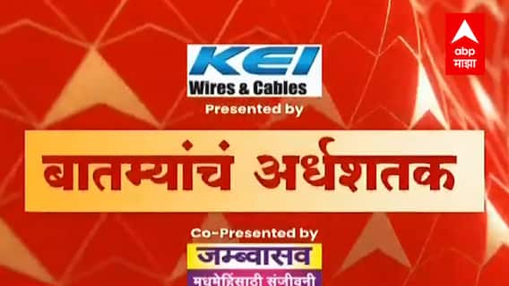 TOP 50 : दिवसभरातील 50 बातम्यांचा वेगवान आढावा : बातम्यांचं अर्धशतक : 29 नोव्हेंबर 2021 : ABP Majha
