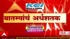 TOP 50 : दुपारच्या 50 बातम्यांचा वेगवान आढावा : बातम्यांचं अर्धशतक : 29 नोव्हेंबर 2021 : ABP Majha