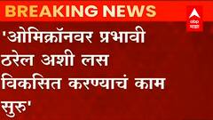 Omicron Variant चा धोका वाढल्याने बायोएनटेक आणणार ओमिक्रॉनवरील प्रभावी लस