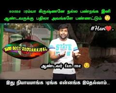 Bigg Boss memes: கமலுக்கு ரெஸ்ட், ரம்யா வைத்த ட்விஸ்ட்! பிக் பாஸ் வைரல் மீம்ஸ்