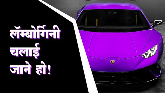 Lamborghini Car Rally लॅम्बोर्गिनी कार्सची लागली रांग! एकामागोएक 50 लॅम्बॉर्गिनी, गुरुग्राम ते शिमला