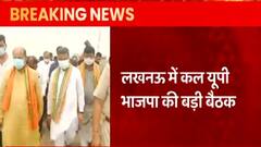 UP चुनाव को लेकर BJP की लखनऊ में बड़ी बैठक, इन मुद्दों पर होगी चर्चा | 7 का समीकरण