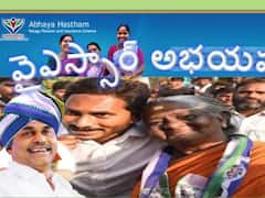 AP Abayahastam Politics : డ్వాక్రా మహిళల డబ్బునూ ఏపీ ప్రభుత్వం వాడుకుందా ? అభయహస్తం పథకంపై వివాదం ఏమిటి ?