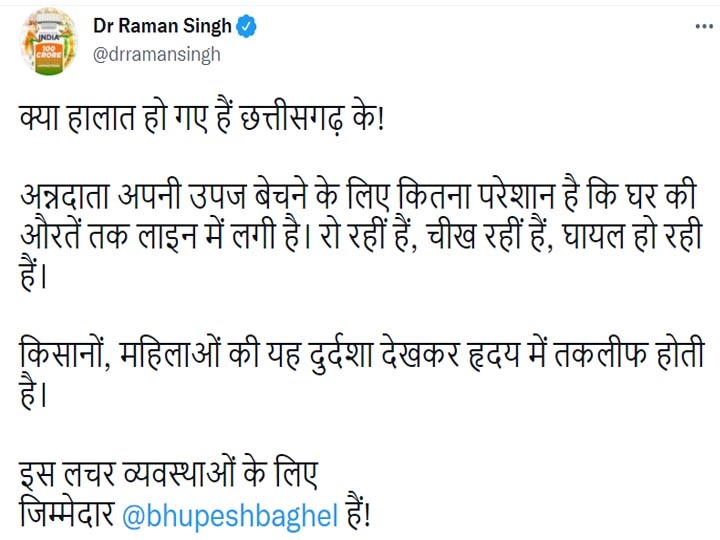 Chhattisgarh News: धान खरीदी केंद्र में भगदड़ से 11 लोग घायल, बघेल सरकार पर बरसी BJP, जानें पूरा मामला