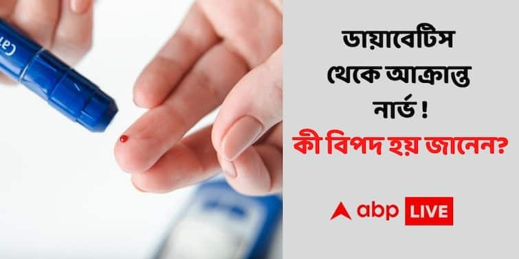 Diabetic Neuropathy Types, Symptoms, Prevention, Treatment ABP Exclusive Diabetic Neuropathy: ডায়াবেটিস থেকে নার্ভের কঠিন সমস্যা, অবহেলায় বাদ দিতে হতে পারে অঙ্গও !