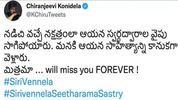 Sirivennela: సిరివెన్నెల ఇకలేరు... సినీ ప్రముఖుల సంతాపం