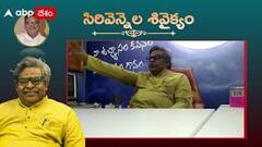 Sirivennela Musings:సామాజిక సమానత్వానికి సిరివెన్నెల చెప్పిన అర్థం