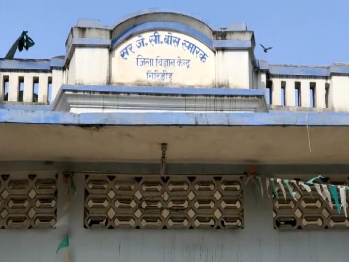 Jharkhand: 84 वर्षों से है बंद है गिरिडीह में मौजूद महान वैज्ञानिक जगदीश चंद्र बोस की तिजोरी, आज तक नहीं खुला रहस्य  