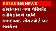 અમદાવાદઃ ઓમિક્રોન વેરિયન્ટને લઈને એરપોર્ટ પર ભારે સતર્કતા, શું કરાઈ વ્યવસ્થા?