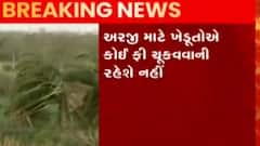 આર્થિક તંગી અને અતિવૃષ્ટિથી પીડાતા ખેડૂતોને રાજ્ય સરકારની મદદ, જુઓ ગુજરાતી ન્યુઝ