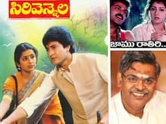 Sirivennela Hit Songs: ‘సిరి వెన్నెల’ సూపర్ హిట్ సాంగ్స్.. ఈ పాటల్లో సాహిత్యం వింటే ప్రాణం పరవశిస్తుంది