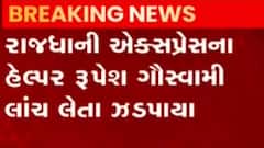 અમદાવાદઃ રેલવે સ્ટેશન પર બે કર્મચારીઓ ઝડપાયા લાંચ લેતા, ACBએ કરી કાર્યવાહી