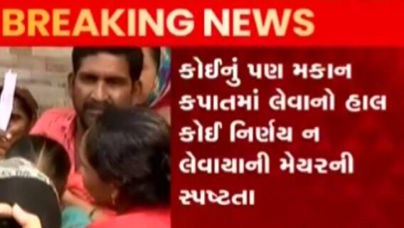 રાજકોટ: ટીપી રોડ કપાતમાં આવતા મોટાભાગના મકાન કપાતમાં, જુઓ ગુજરાતી ન્યુઝ