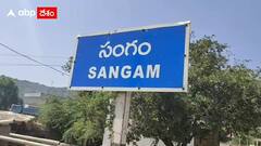 Nellore Rains : తాజాగా కురుస్తున్న భారీ వర్షాలకు సహజ జలపాతాన్ని సృష్టించింది