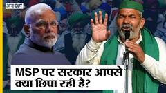 MSP की मांग पर क्यों अड़े हैं किसान-टिकैत, MSP पर कानून क्यों नहीं बना रहे PM Modi?