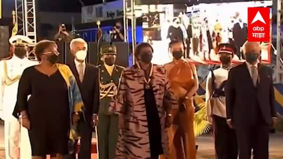 400 वर्षांनंतर बार्बाडोस झाला स्वतंत्र, ब्रिटनच्या राणीचा 400 वर्षांचा अंमल संपुष्टात