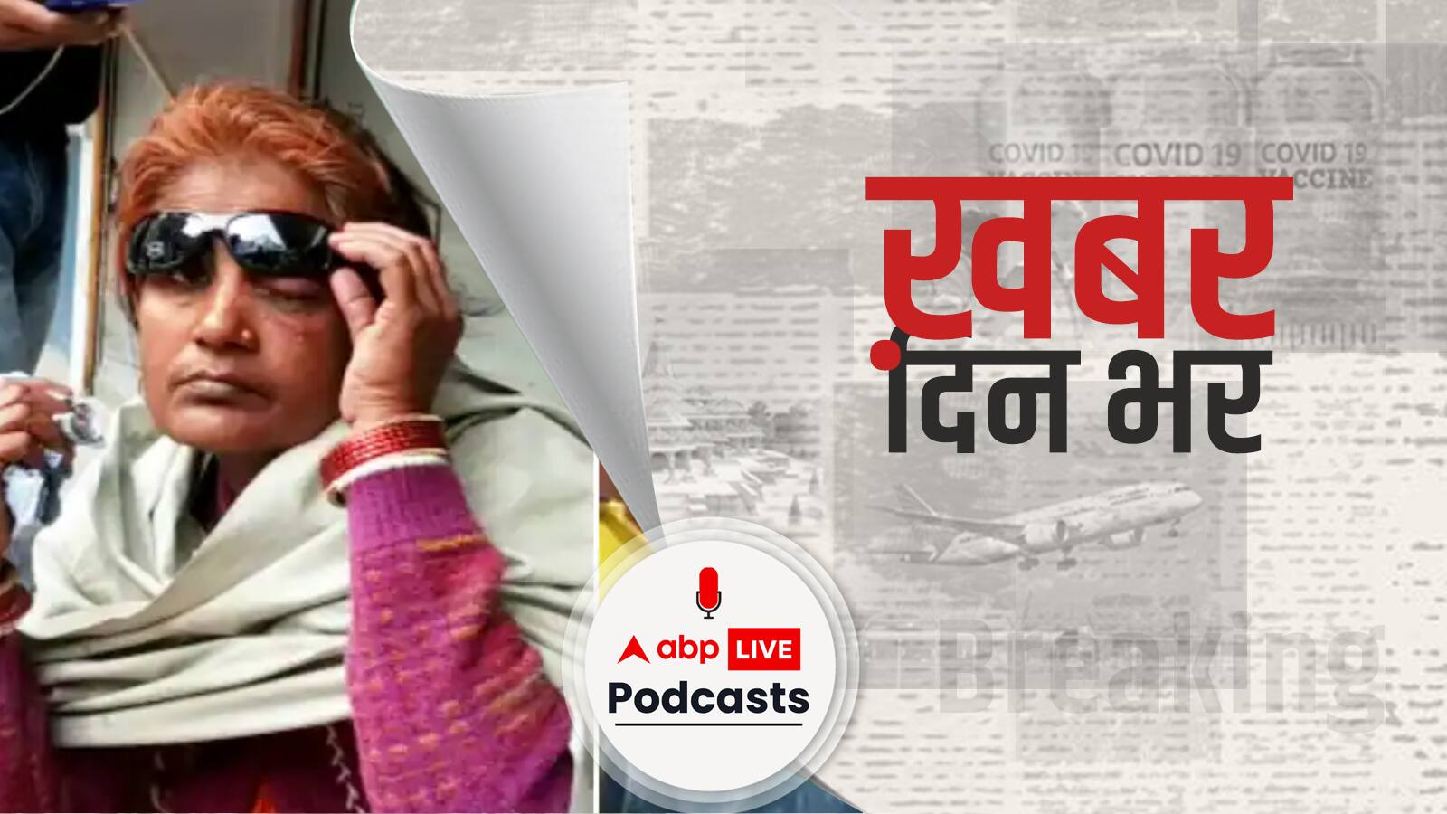 ख़बर दिन भर | बिहारः डॉक्टरों की लापरवाही से कई लोगों की जिंदगी में छाया अंधेरा, मोतियाबिंद के ऑपरेशन के बाद निकालनी पड़ी आंखें | November 30, 2021