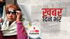 ख़बर दिन भर | बिहारः डॉक्टरों की लापरवाही से कई लोगों की जिंदगी में छाया अंधेरा, मोतियाबिंद के ऑपरेशन के बाद निकालनी पड़ी आंखें | November 30, 2021