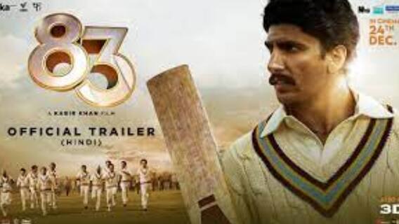 ফিল্মস্টার: মুক্তি পেল রণবীর-দীপিকা জুটির ছবি '83'-র ট্রেলার | Bangla News