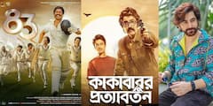 Top Enertainment News Today: '83' ছবির ট্রেলার মুক্তি, রুপোলি পর্দায় 'কাকাবাবুর প্রত্যাবর্তন', এক ঝলকে বিনোদনের আজকের সেরা খবর