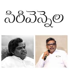 Sirivennela: వేల పాటలు రాసిన సిరివెన్నెలకు నచ్చిన పాట ఏది? నెటిజన్ల ముచ్చట్లలో ఏం చెప్పారు?