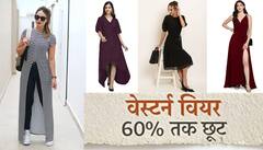 Amazon Deal: सर्दी में भी दिखना है एकदम स्टाइलिश, ट्राई करें 500 रुपये की रेंज की ये बेस्ट 5 Maxi Dress