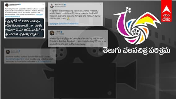 Tollywood For AP: ఆంధ్రప్రదేశ్ లో వరదబాధితులను ఆదుకునేందుకు కదిలివచ్చిన టాలీవుడ్ స్టార్స్| ABP Desam