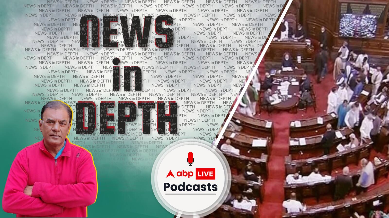 News In-Depth | क्या कोई फार्मूला है संसद सत्र को शांतिपूर्वक तरीके से चलाने का?