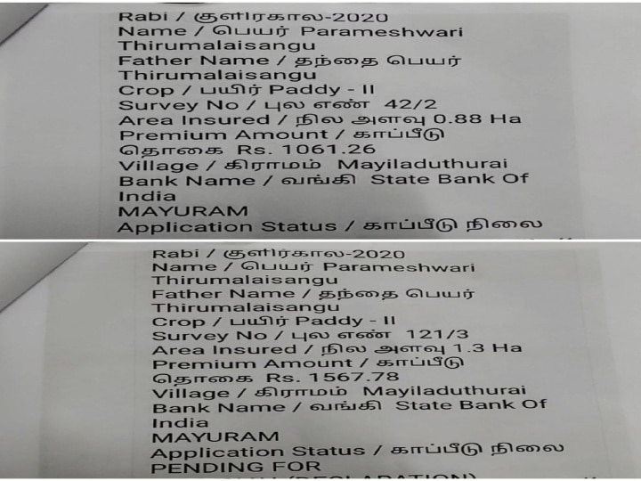 மயிலாடுதுறை: போலி ஆவணங்கள் மூலம் விவசாயிகளின் பணத்தை சுருட்டிய விஏஓ!