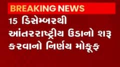 15મી ડિસેમ્બરથી અમદાવાદ એરપોર્ટ પર આંતરરાષ્ટ્રીય ફ્લાઇટ શરુ નહીં થાય, જુઓ ગુજરાતી ન્યુઝ