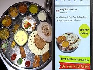 जाहिरातीला भुलले अन् गंडले... तीनशेची थाळी लाखाला! शाही भोज थाळीची जाहिरात पचली नाही! 