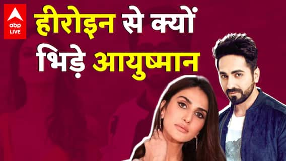 Ayushmann Khurrana अपनी ही हीरोइन Vaani Kapoor से क्यों भिड़ गए ? | Chandigarh Kare Aashiqui
