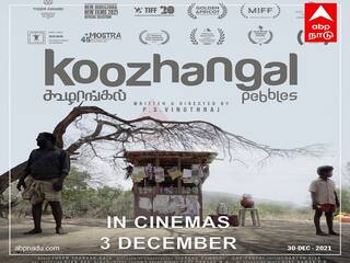 Koozhangal India Official Entry to Oscars, Movie to hit theatres from December 3 Koozhangal Release | விருதுகளை அள்ளிய கூழாங்கல் ரிலீஸ் தேதி என்ன? விக்னேஷ் சிவன் தந்த ஸ்வீட் நியூஸ்