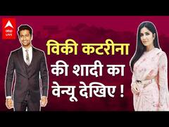Vicky Kaushal-Katrina Kaif की शादी का Venue देखिए, लग्जरी कारें बुक, सुरक्षा के लिए 100 बाउंसर, देखें वीडियो