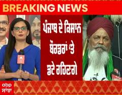 ਮੰਗਾਂ ਲਿਖਤੀ ਰੂਪ ‘ਚ ਜਵਾਬ ਨਾ ਆਉਣ ਤੱਕ ਜਾਰੀ ਰਹੇਗਾ ਅੰਦੋਲਨ, ਕਿਸਾਨ ਲੀਡਰਾਂ ਦਾ ਐਲਾਨ