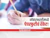 नोकरभरतीमध्ये पेपरफुटीचं रॅकेट! आरोग्यभरती घोटाळ्याप्रकरणी पुणे पोलिसांच्या तपासाला वेग,  दोन जणांना अटक