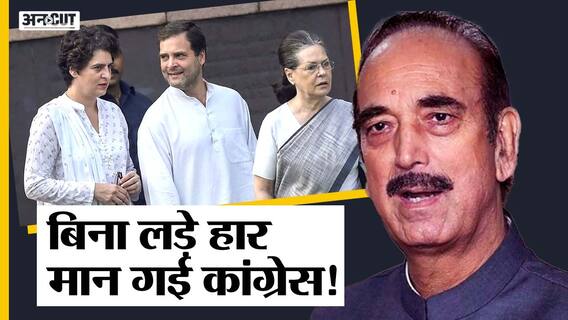 General Election 2024: कोसों दूर है अगला चुनाव फिर भी बिना लड़े पार्टी को हरा रहे कांग्रेस के दिग्गज