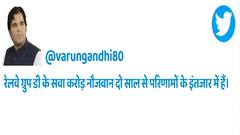 UPTET Paper leak मामले में Varun Gandhi का Tweet, 'पहले तो सरकारी नौकरी नहीं होती हैं और जब आती हैं तो...'