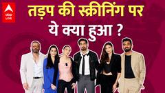 Tadap की स्क्रीनिंग में Salman समेत तमाम सितारों का जमावड़ा, Athiya Shetty के साथ KL Rahul भी पहुंचे