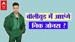 Priyanka Chopra के पति Nick Jonas क्या बॉलीवुड में आने की तैयारी में हैं ?