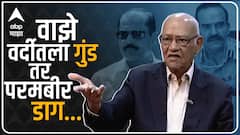 JF Ribeiro : सचिन वाझे वर्दीतला गुंड तर Param Bir Singh पोलीस दलावरचा डाग तर