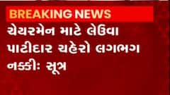રાજકોટ માર્કેટિંગ યાર્ડ માટે ચૂંટણી, ચેરમેન અને વાઇસ ચેરમેનની કરાશે વરણી, જુઓ ગુજરાતી ન્યુઝ