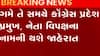ગુજરાત કોંગ્રેસને જલ્દી જ પ્રમુખ મળી શકે, જુઓ ગુજરાતી ન્યુઝ