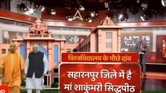UP Election 2022 : विश्विद्यालय के पीछे का दांव समझिए | Baat to chubhegi
