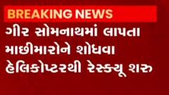 ગીર સોમનાથઃ દરિયામાં લાપતા માછીમારોના નામની યાદી જાહેર, કોણ કઈ બોટમાં હતું?