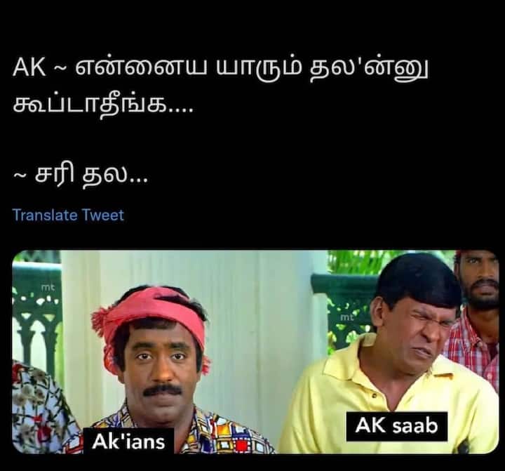 தல என்று அழைக்க வேண்டாமென அஜித்குமார் அறிக்கை விடுத்துள்ளார்