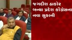 ન્યૂઝરૂમ લાઈવ: હવે વધશે પ્રદેશ કોંગ્રેસનું પ્રભુત્વ: જગદીશ ઠાકોર, જુઓ ગુજરાતી ન્યુઝ
