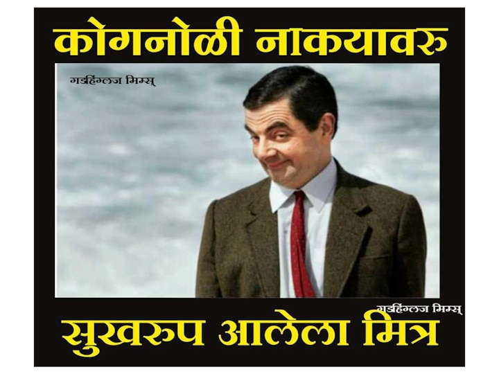 Kolhapur Memes : बच्चनसाहेबांचा प्रश्न, जगातलं सर्वात मोठं कोव्हिड सेंटर कोणतं? उत्तर आहे 'कोगनोळी टोलनाका'... मीम्स होतायंत व्हायरल