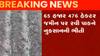 સુરતઃ ભર શિયાળે વરસેલા વરસાદને કારણે ભારે નુકસાન, કેટલી જમીનમાં થયું નુકસાન?
