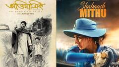 Top Enertainment News Today: মুক্তি পেল 'অভিযাত্রিক', ২০২২ এ 'শাবাশ মিঠু', দেখুন বিনোদন জগতের আজকের সেরা খবর